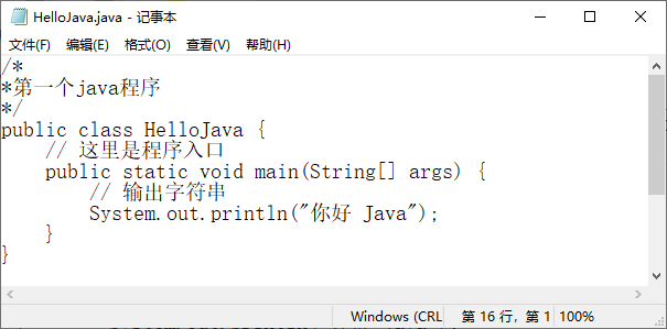 保存 HelloJava.java 文件