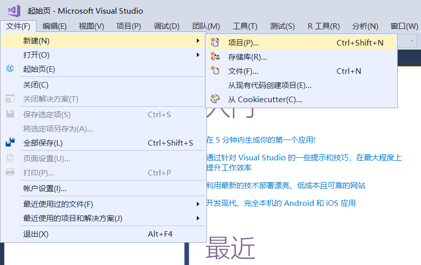 VS打开新建项目窗口示意图